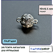 Застежка магнитная "Гранат", стразы, цвет платина, 19x12.5 мм