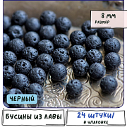 Бусина лава натуральная 8, цвет черный, 8 мм