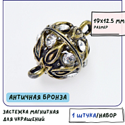 Застежка магнитная "Гранат", стразы, цвет античная бронза, 19x12.5 мм