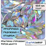 Кабошон стекло Кристалл, Navette, цвет Crystal AB, 18х9 мм