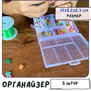 Органайзер для фурнитуры, пластик, 55x43x22 мм