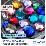 Кабошон акриловый "Грани", круглый, цветовой микс, 20х6 мм