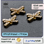 Коннектор "Бант" со стразами, позолота/прозрачный, 12x6x3.5 мм